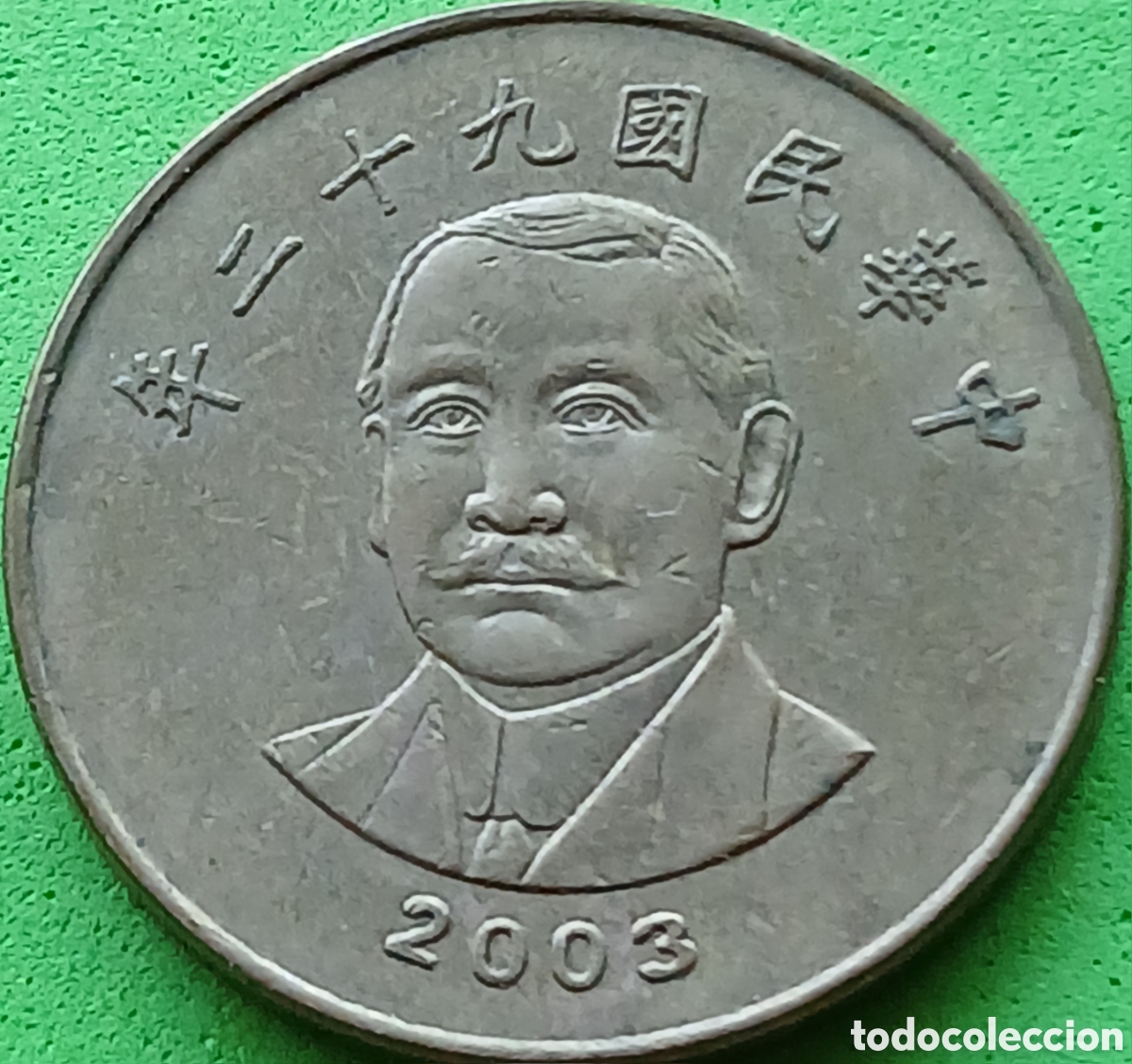 Monedas antiguas de Asia: Taiwan 50 d&oacute;lares 2003 Y#568
