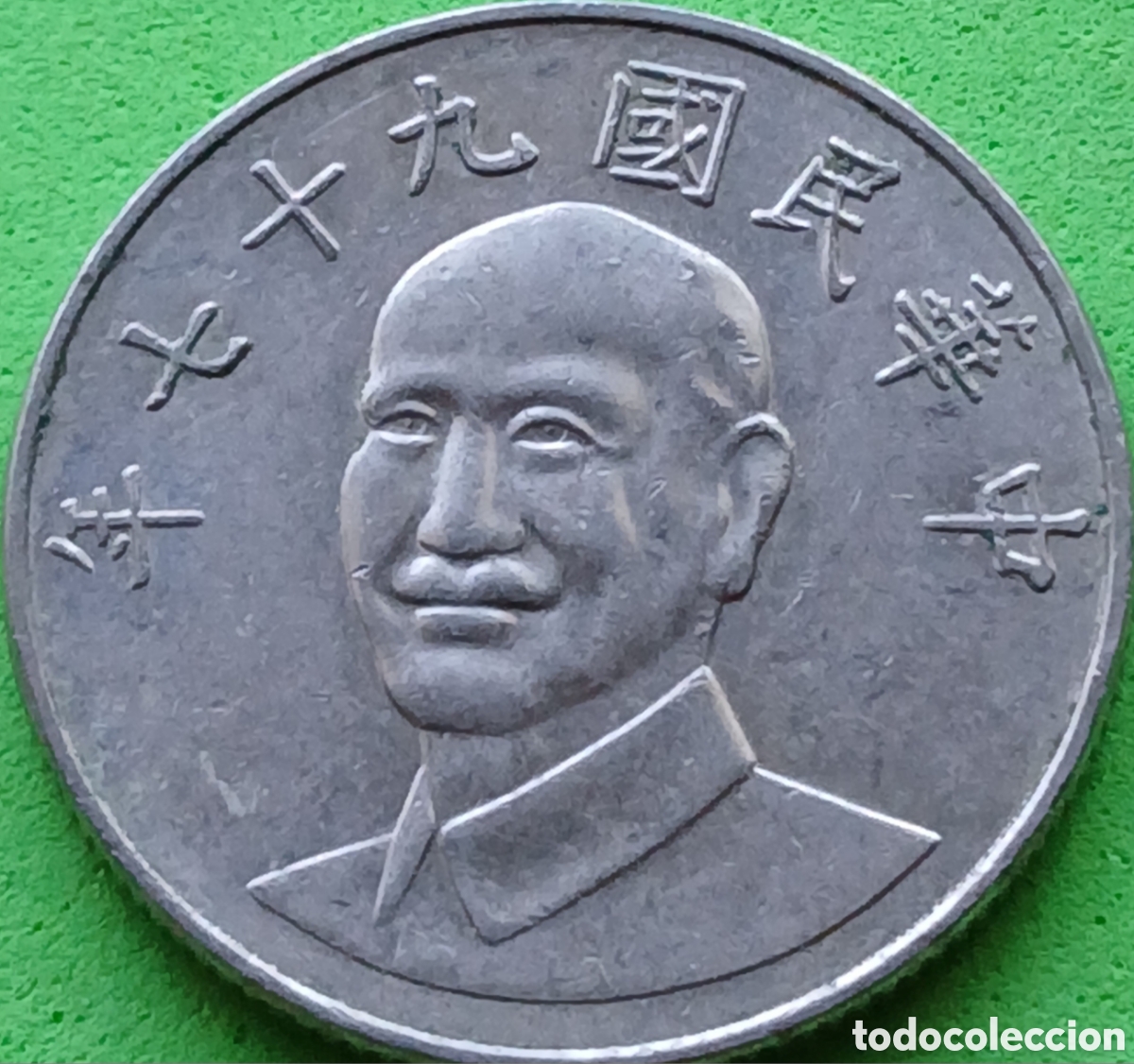 Monedas antiguas de Asia: Taiwan 10 d&oacute;lares 2008 Y#553