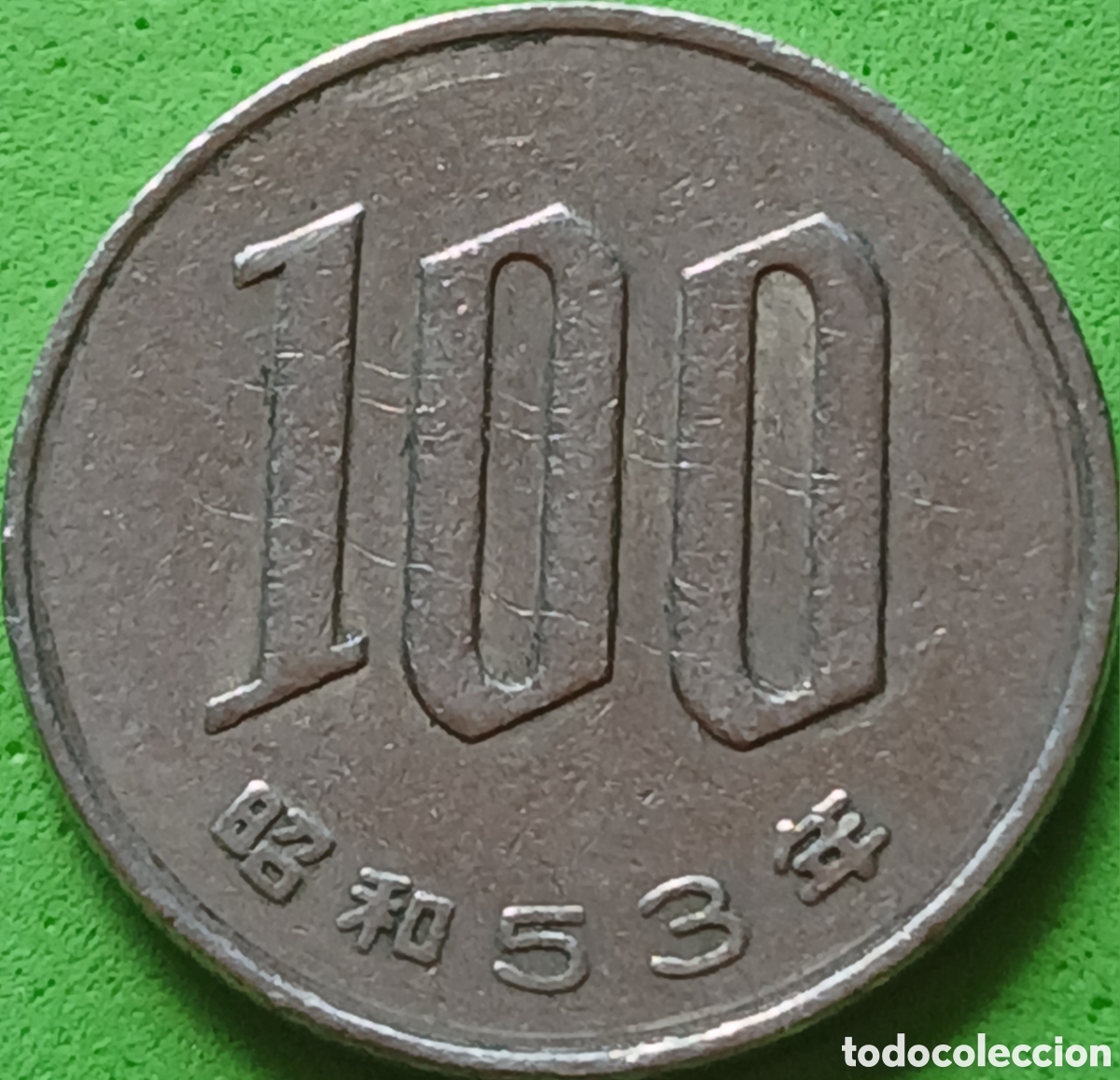 Monedas antiguas de Asia: Jap&oacute;n 100 yenes 1978 Y#82