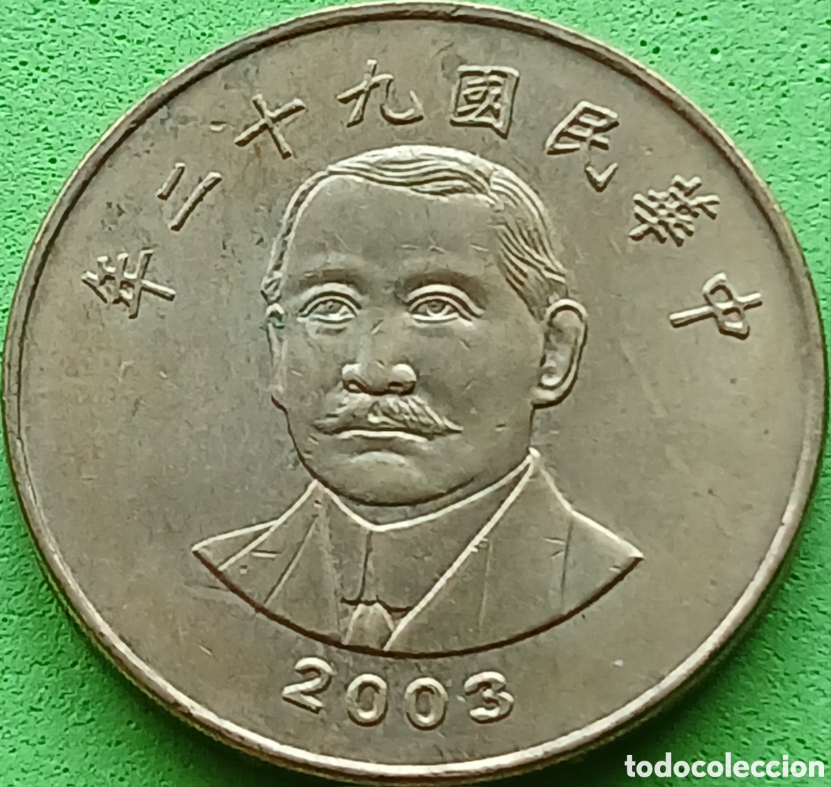 Monedas antiguas de Asia: Taiwan 50 d&oacute;lares 2003 Y#568