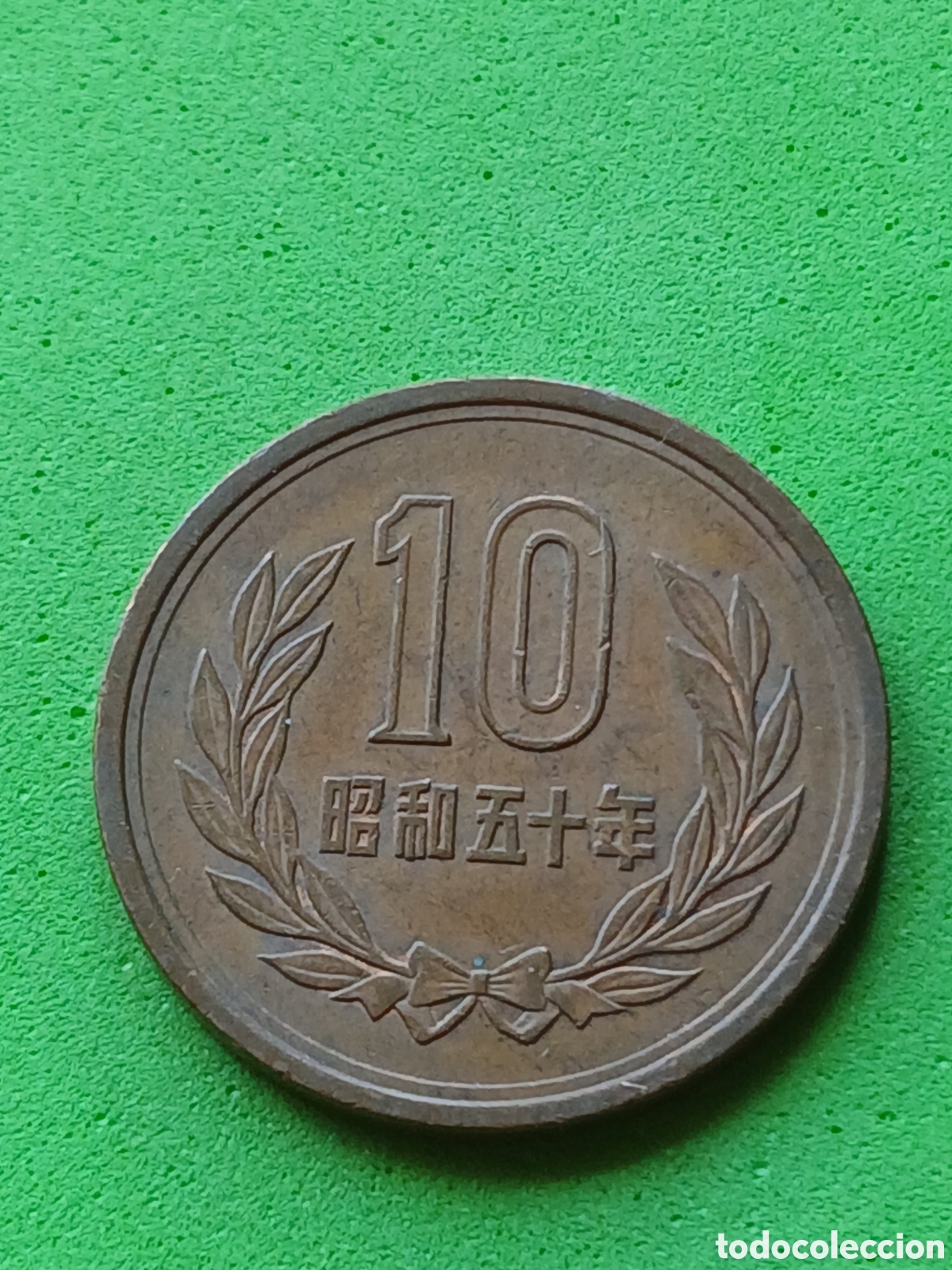 Monedas antiguas de Asia: Jap&oacute;n 10 yenes 1975 Y#73a