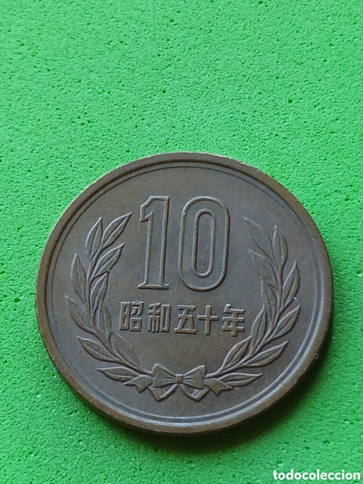 Monedas antiguas de Asia: Jap&oacute;n 10 yenes 1975 Y#73a