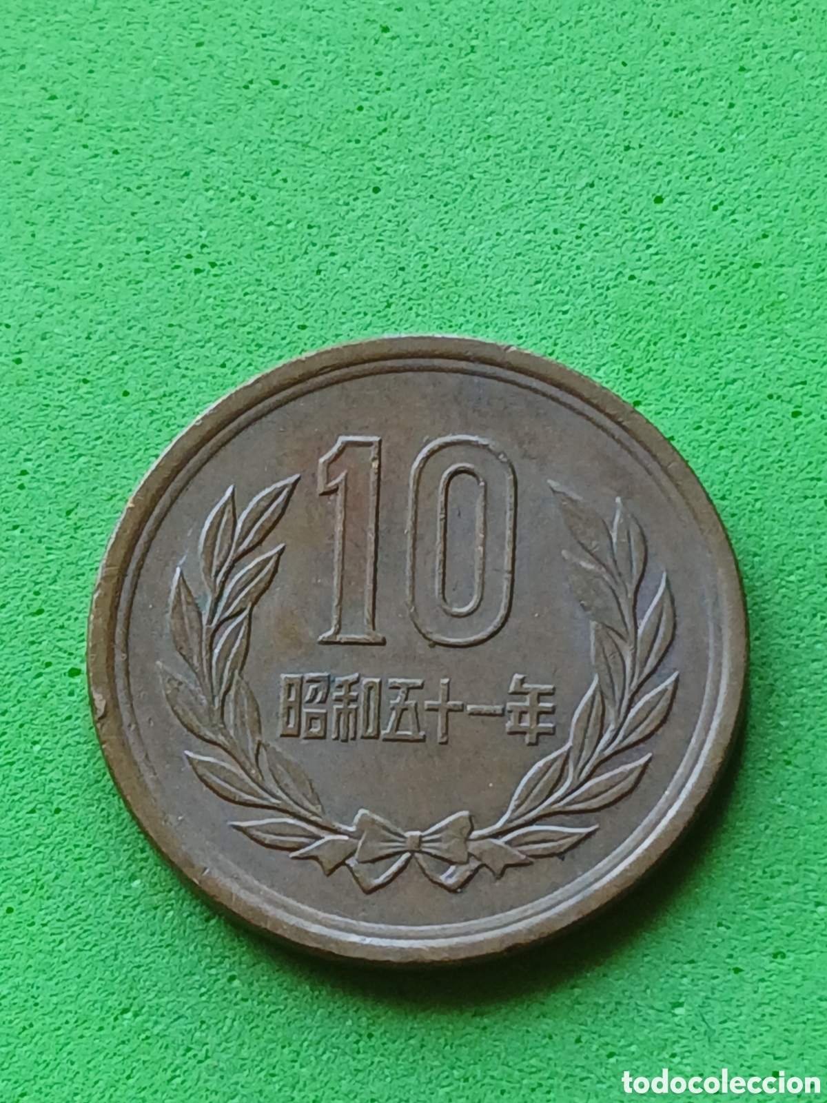Monedas antiguas de Asia: Jap&oacute;n 10 yenes 1976 Y#73a