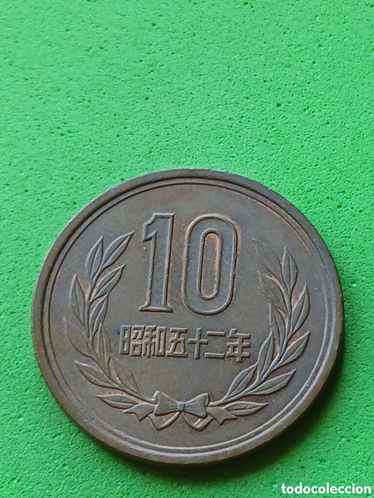 Monedas antiguas de Asia: Jap&oacute;n 10 yenes 1977 Y#73a