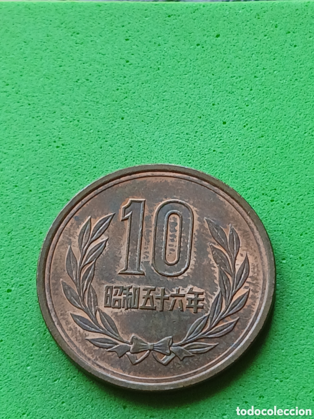 Monedas antiguas de Asia: Jap&oacute;n 10 yenes 1981 Y#73a