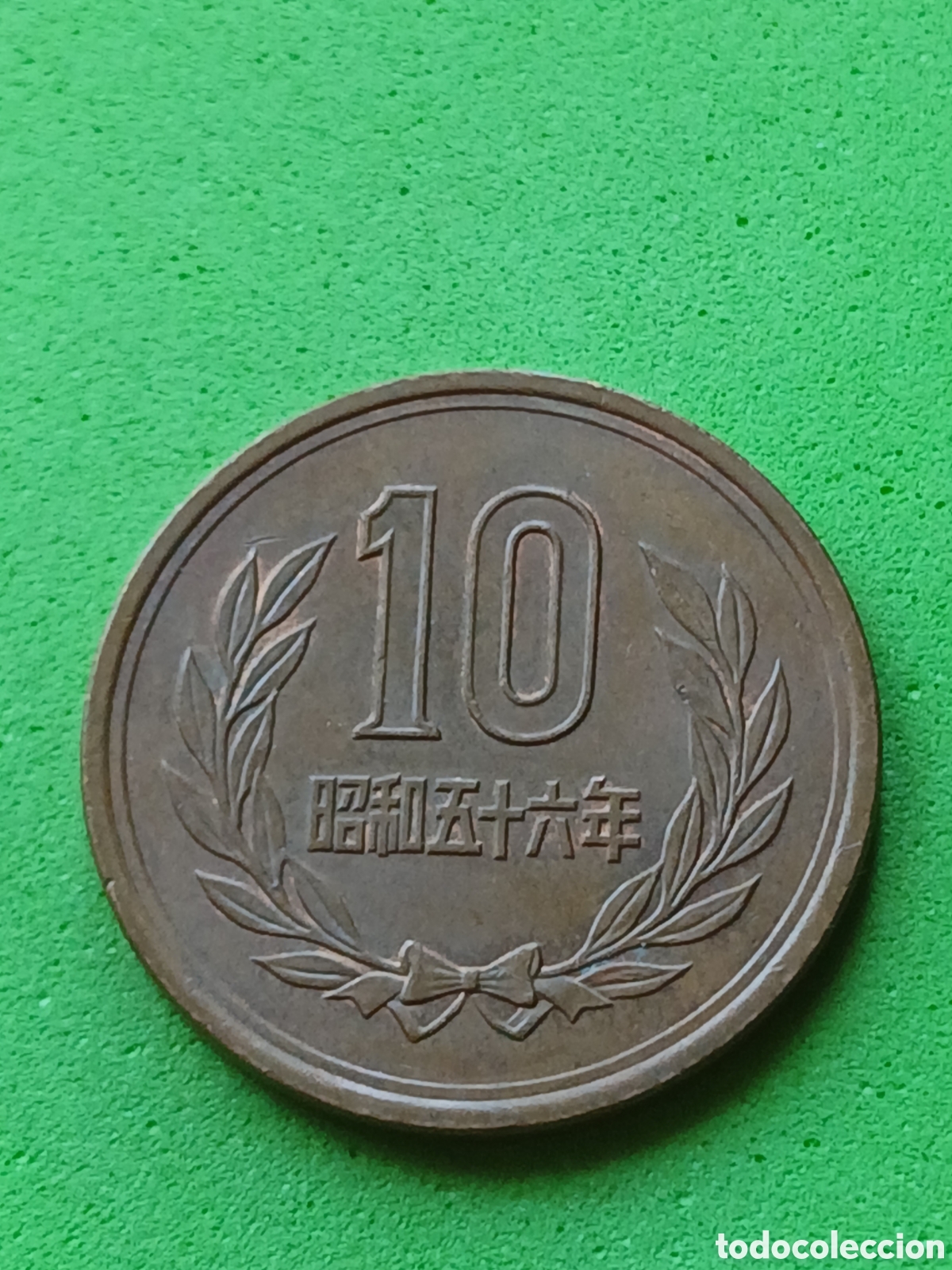 Monedas antiguas de Asia: Jap&oacute;n 10 yenes 1981 Y#73a