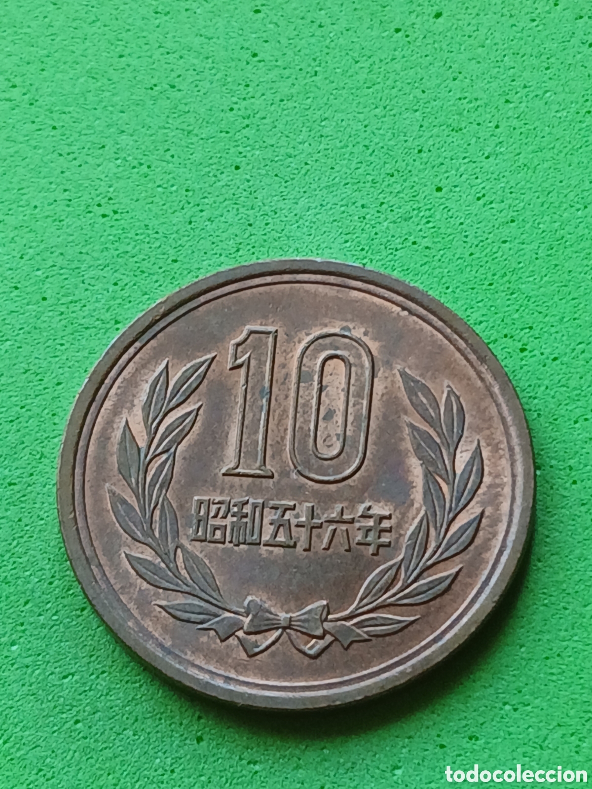 Monedas antiguas de Asia: Jap&oacute;n 10 yenes 1981 Y#73a