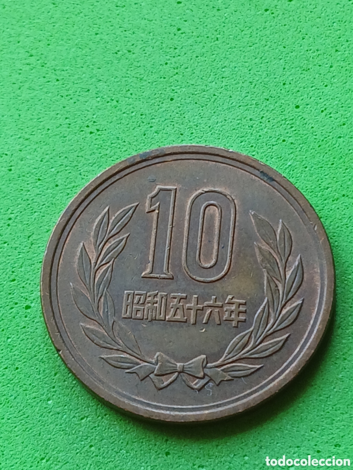 Monedas antiguas de Asia: Jap&oacute;n 10 yenes 1981 Y#73a