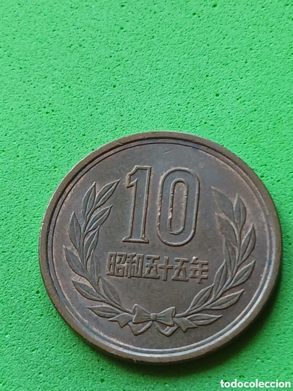 Monedas antiguas de Asia: Jap&oacute;n 10 yenes 1980 Y#73a