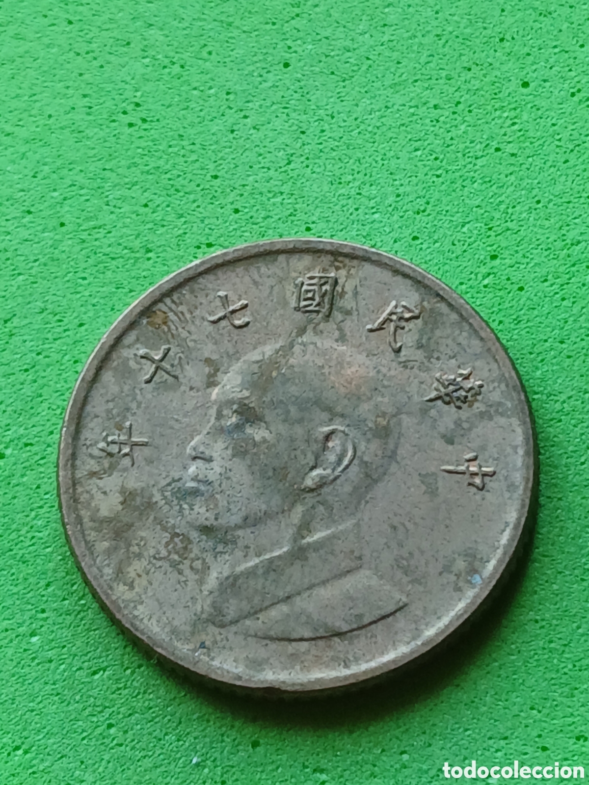 Monedas antiguas de Asia: Taiwan 1 d&oacute;lar 1981 Y#551