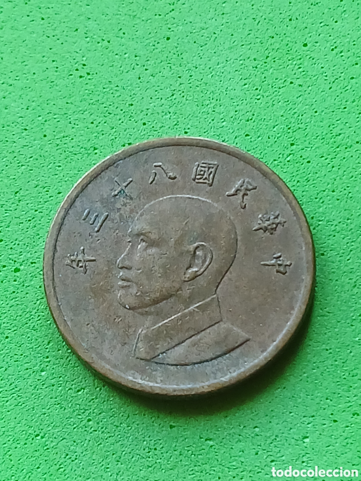 Monedas antiguas de Asia: Taiwan 1 d&oacute;lar 1994 Y#551