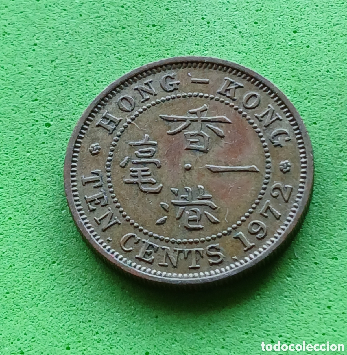 Monedas antiguas de Asia: Hong Kong ten cents 1972 km#28.3