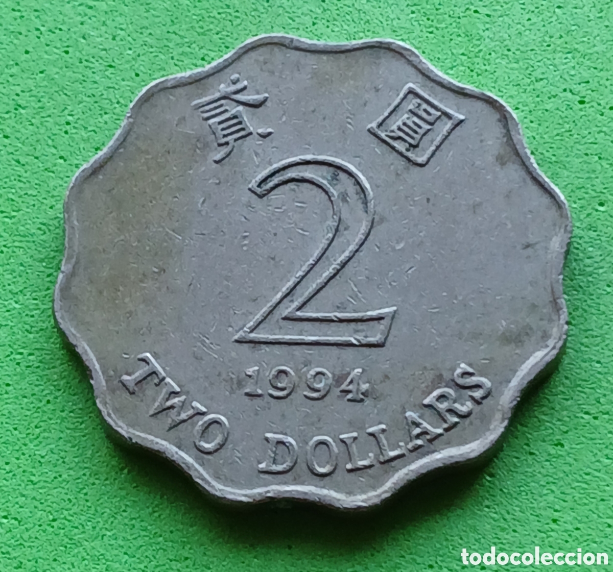 Monedas antiguas de Asia: Hong Kong two dollars 1994 km#64