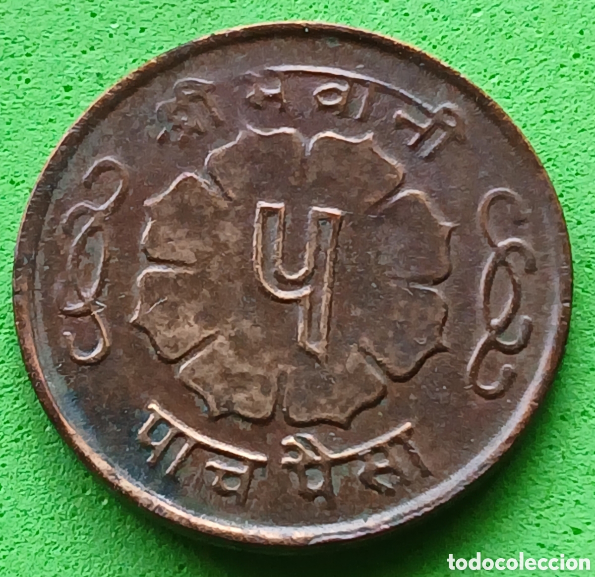 Monedas antiguas de Asia: Nepal 5 paisa 1965 km#758a