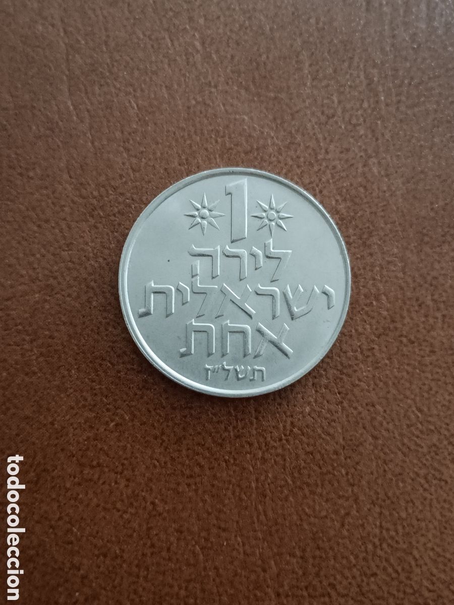 Monedas antiguas de Asia: 1 LIRA 1977 - ISRAEL