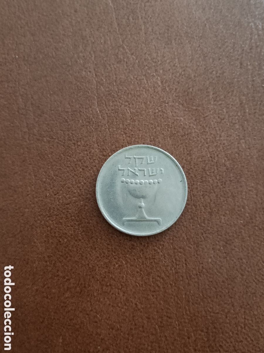 Monedas antiguas de Asia: 1 SHEQEL 1981 - ISRAEL