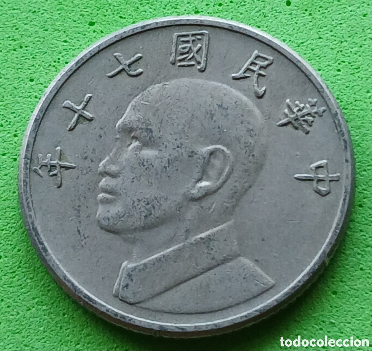 Monedas antiguas de Asia: Taiwan 5 d&oacute;lares 1981 Y#552