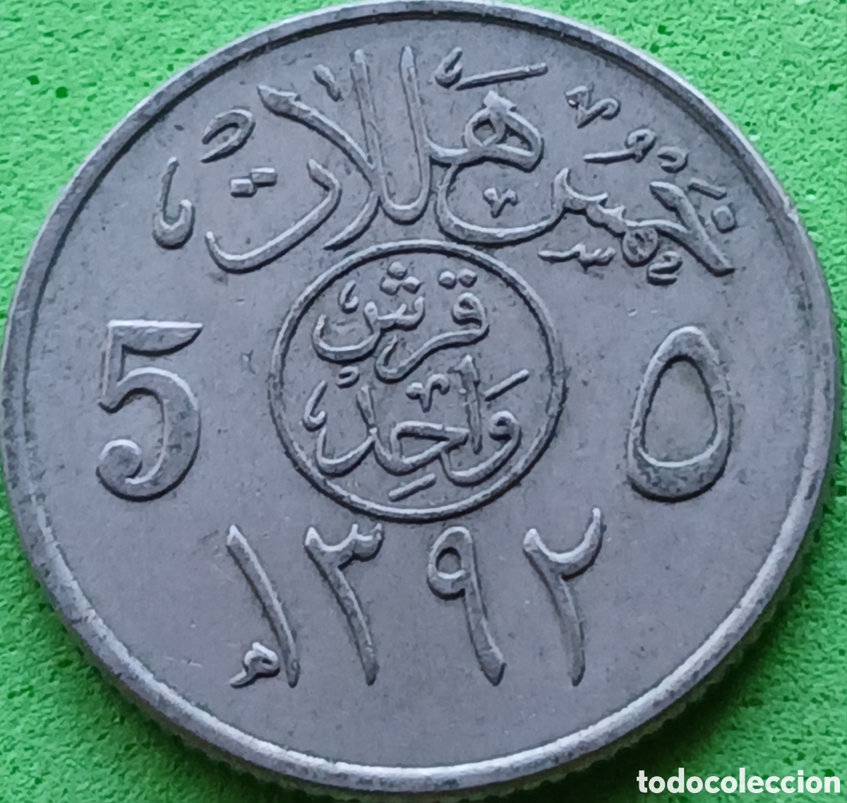 Monedas antiguas de Asia: Arabia Saudita 5 halalas 1972 km#45