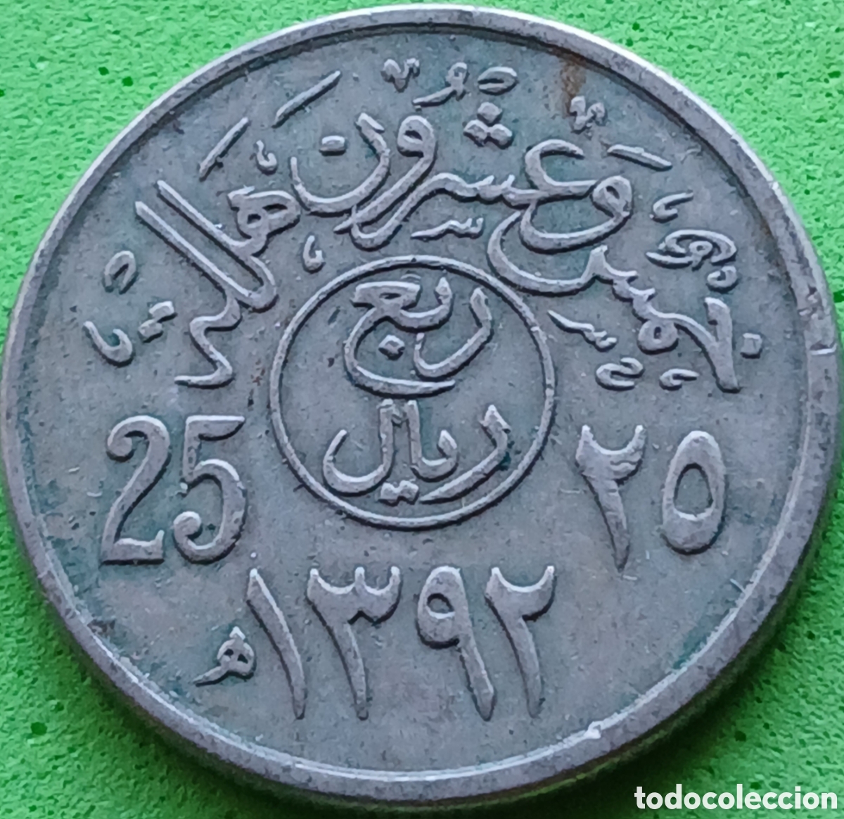Monedas antiguas de Asia: Arabia Saudita 25 halalas 1972 km#48