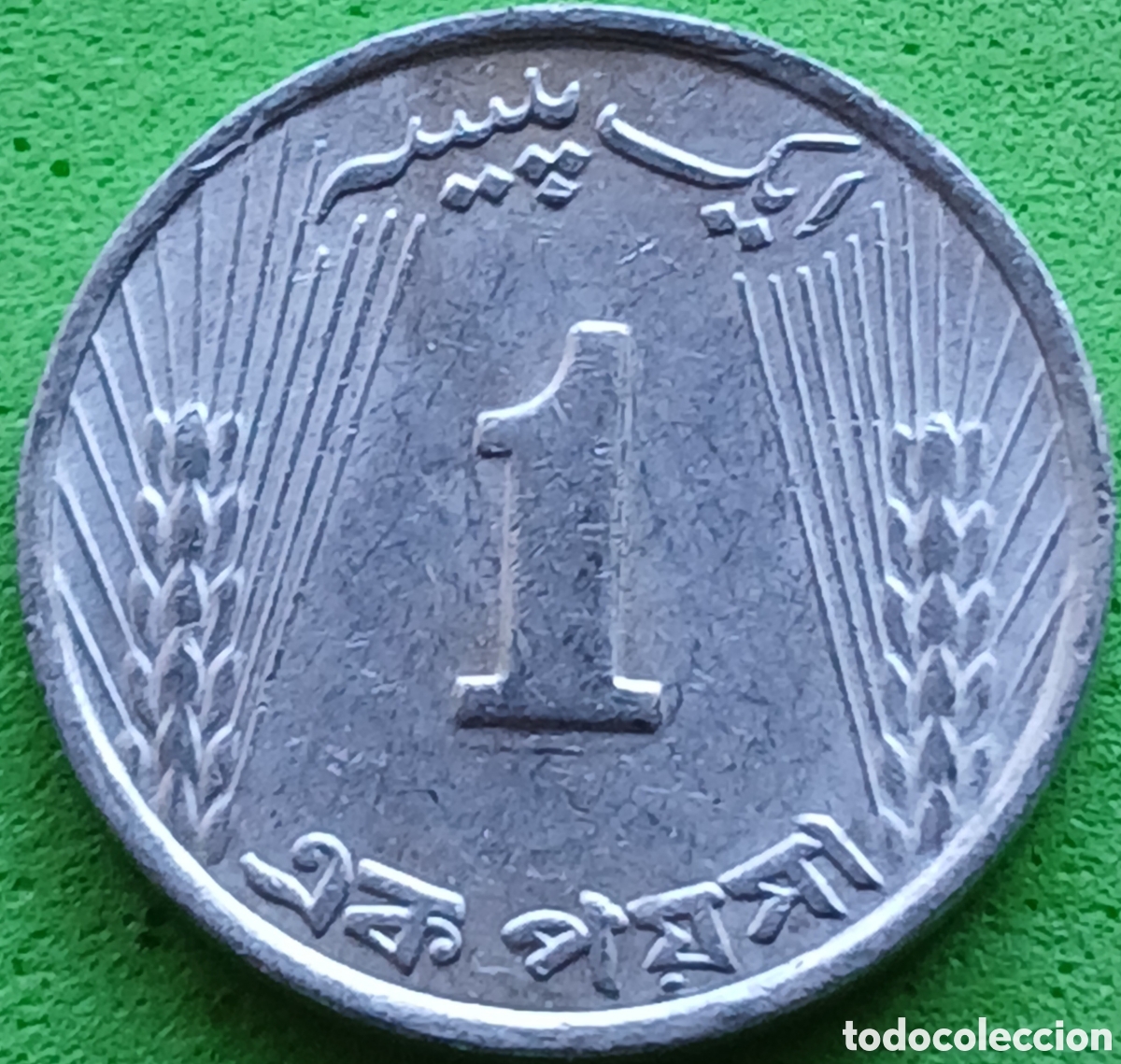 Monedas antiguas de Asia: Pakist&aacute;n 1 paisa 1971 km#29