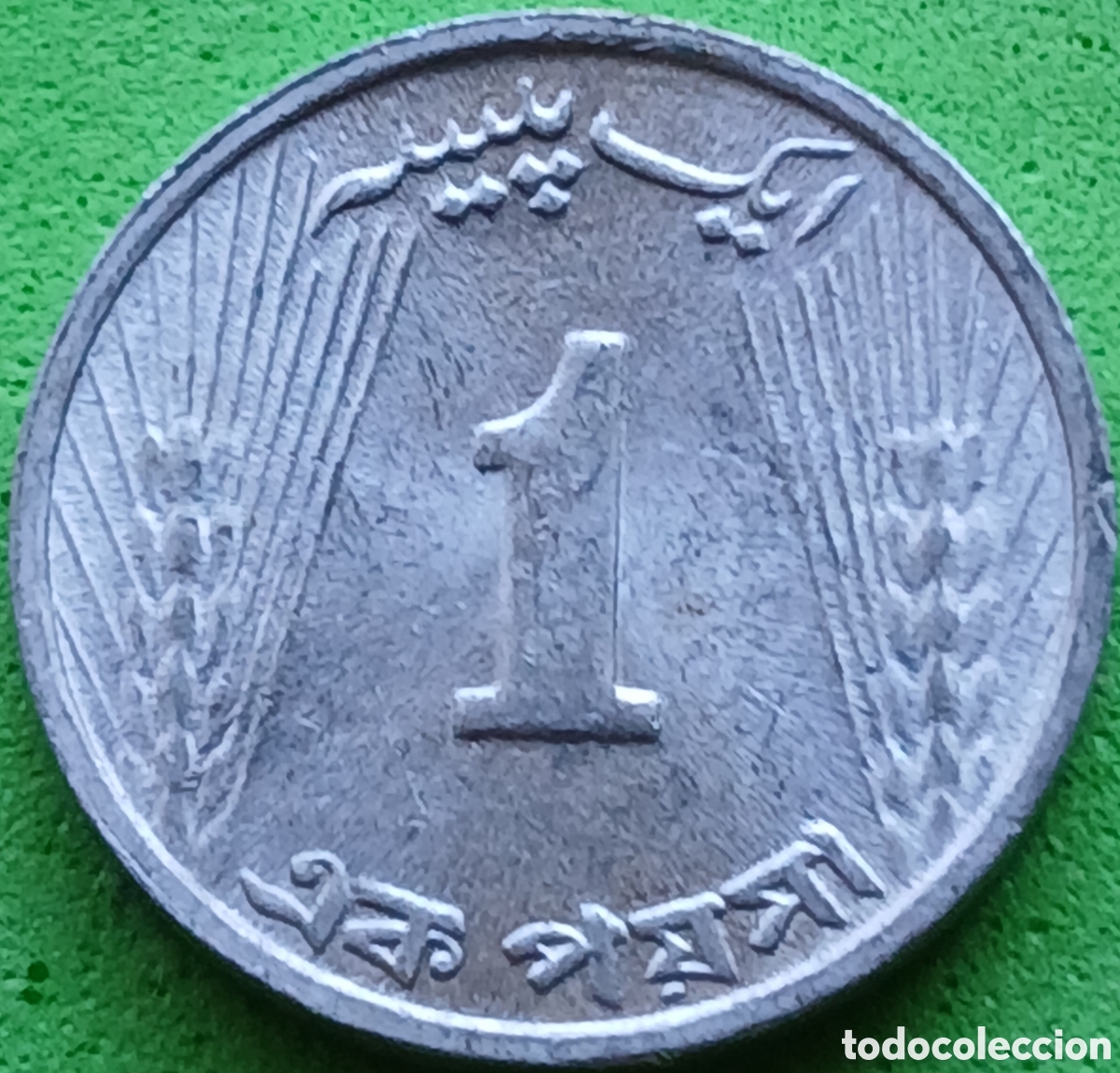 Monedas antiguas de Asia: Pakist&aacute;n 1 paisa 1973 km#29