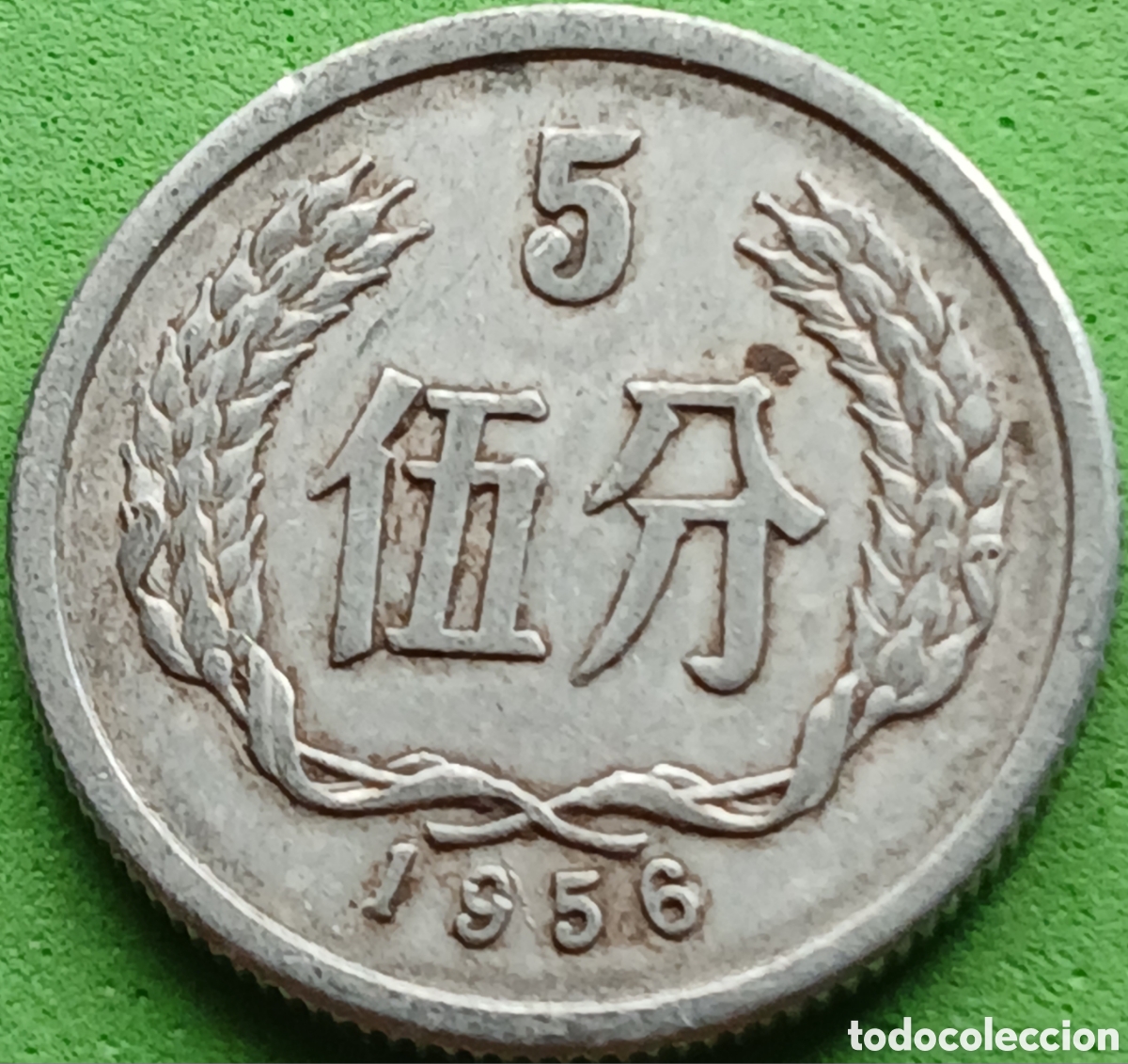 Monedas antiguas de Asia: China 5 fen 1956 km#3