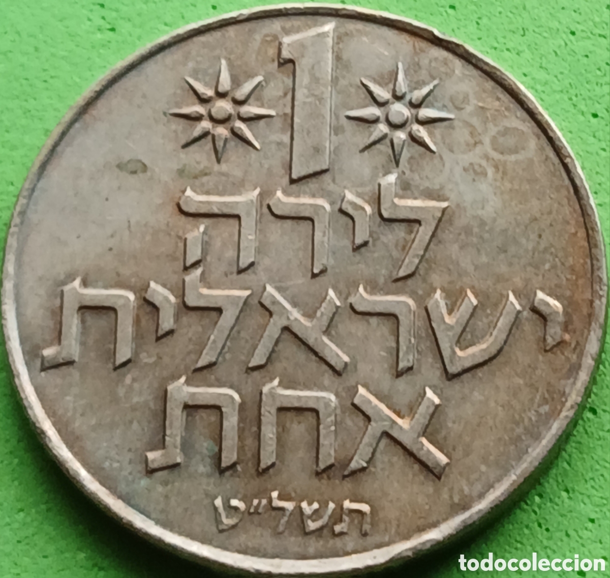 Monedas antiguas de Asia: Israel 1 lira 1979 km#47