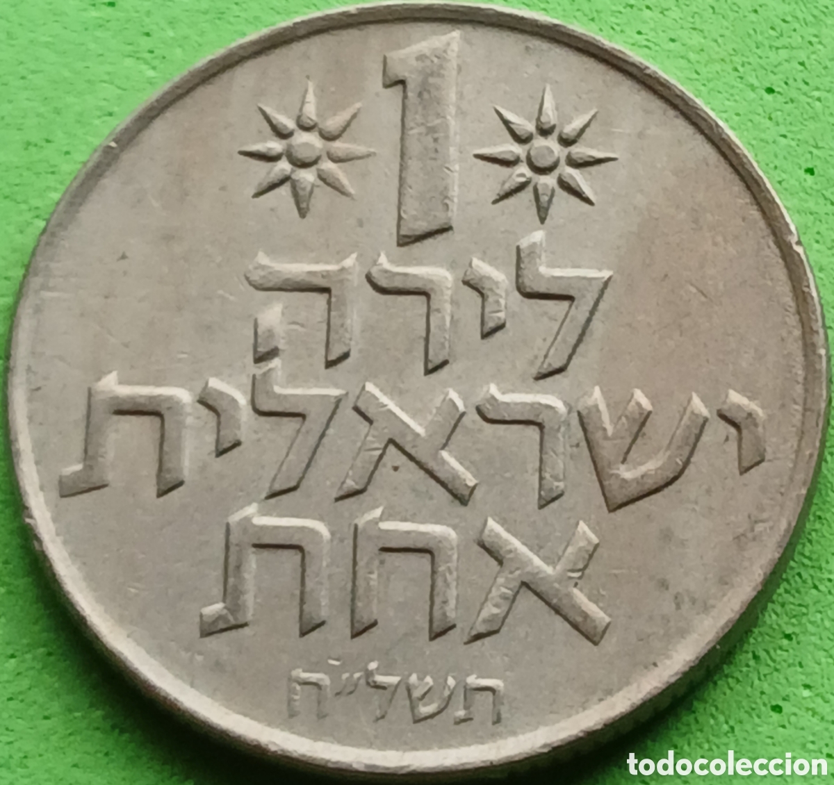 Monedas antiguas de Asia: Israel 1 lira 1978 km#47