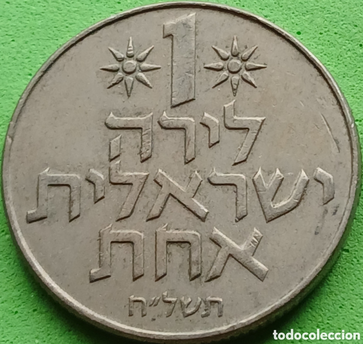Monedas antiguas de Asia: Israel 1 lira 1978 km#47