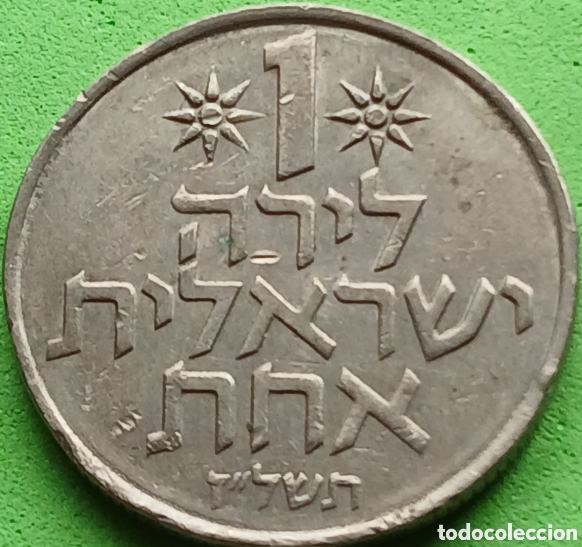 Monedas antiguas de Asia: Israel 1 lira 1977 km#47