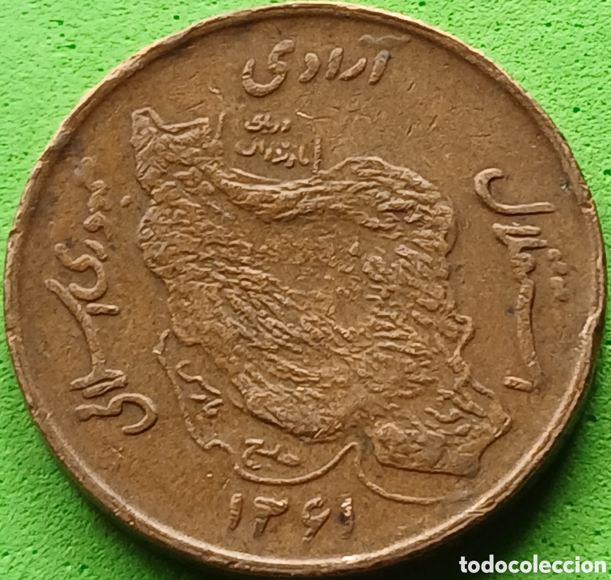 Monedas antiguas de Asia: Irán 50 riales 1982 km#1237.1