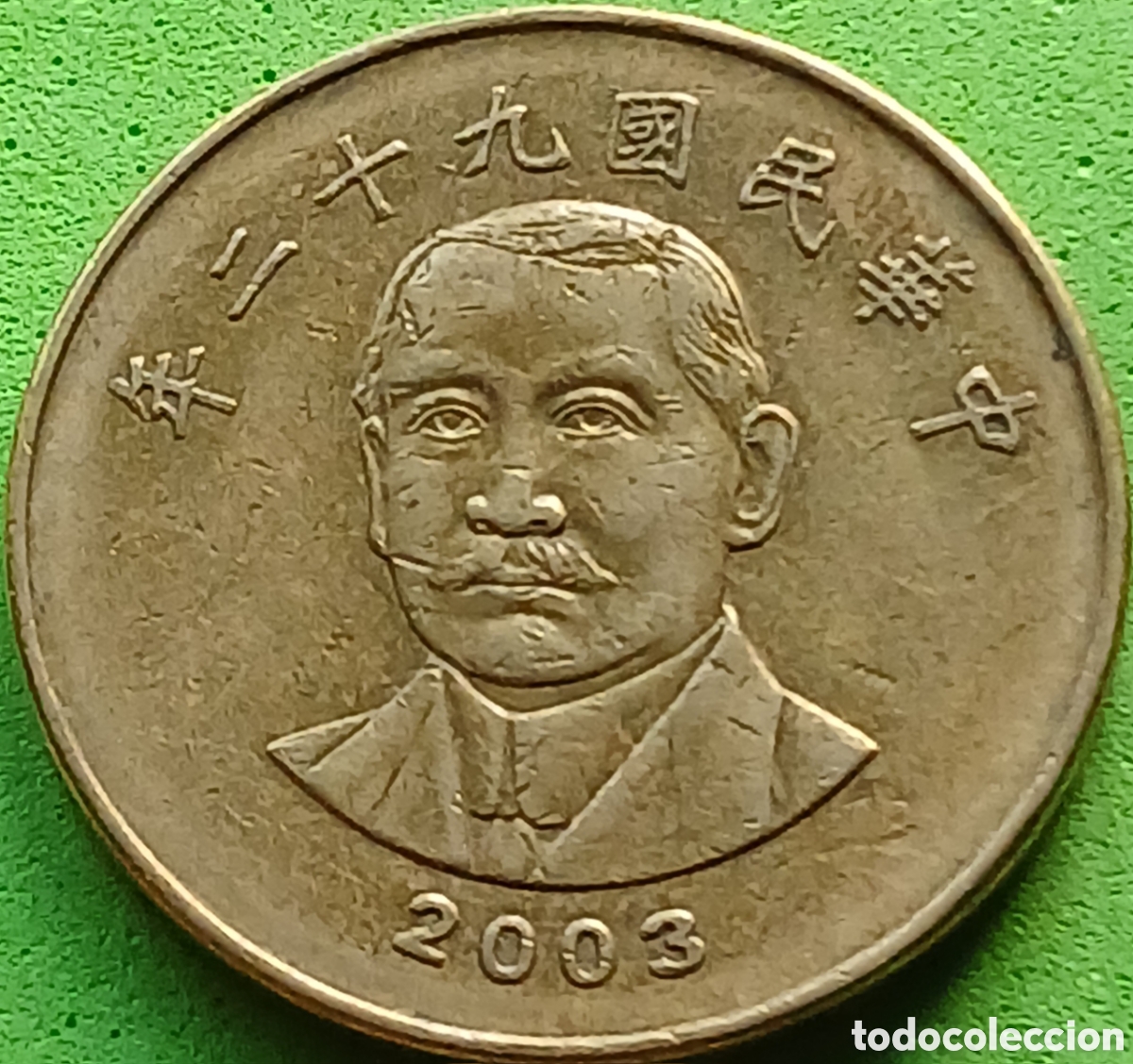 Monedas antiguas de Asia: Taiwan 50 d&oacute;lares 2003 Y#568