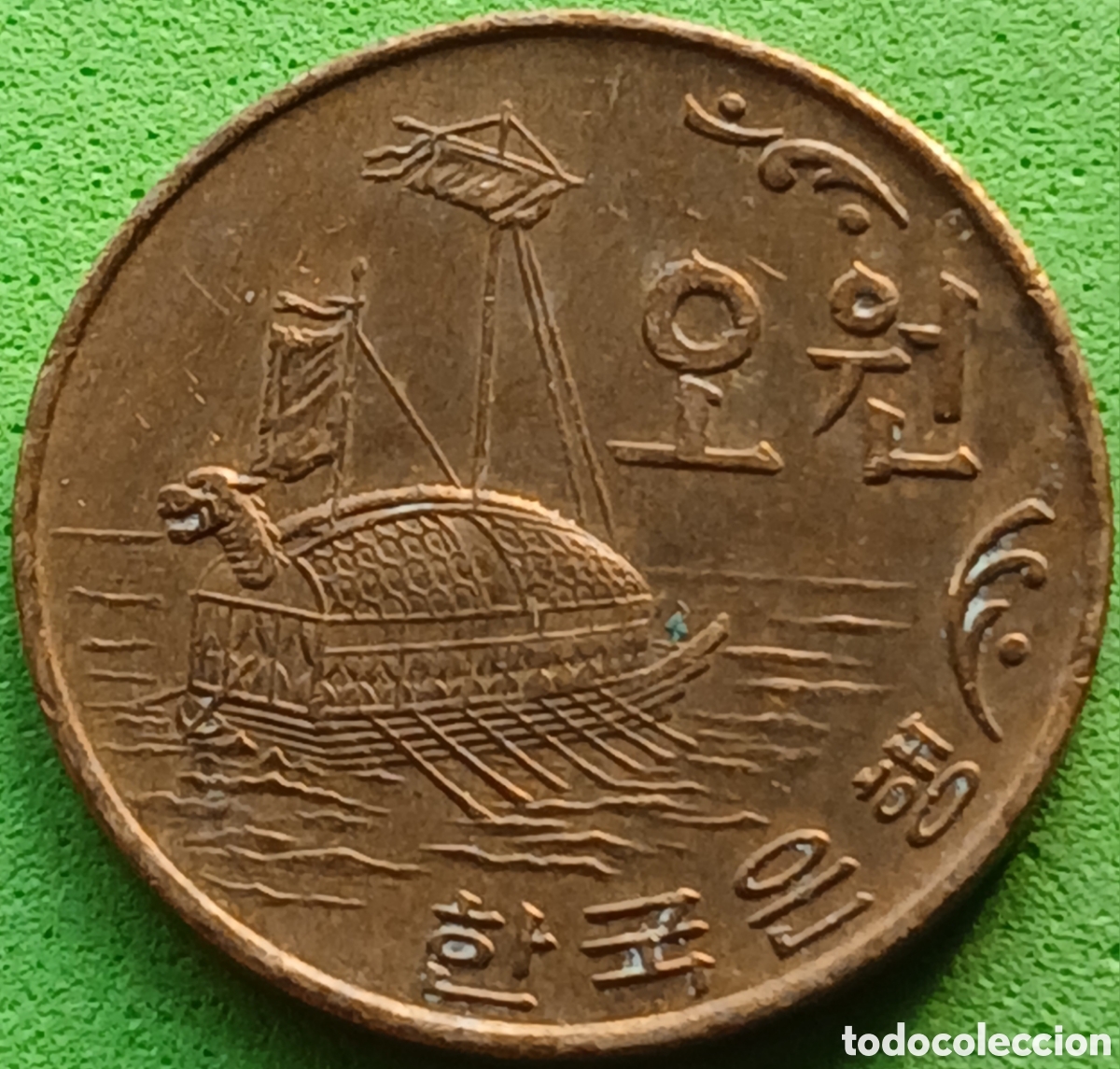 Monedas antiguas de Asia: Corea del Sur 5 won 1970 km#5