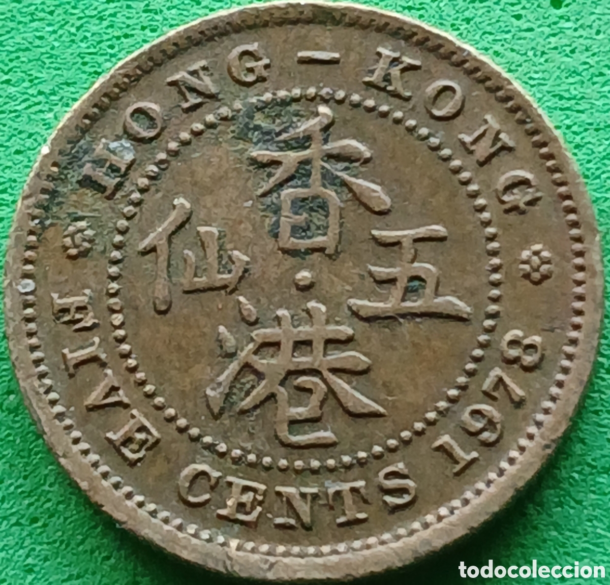 Monedas antiguas de Asia: Hong Kong five cents 1978 km#29.3