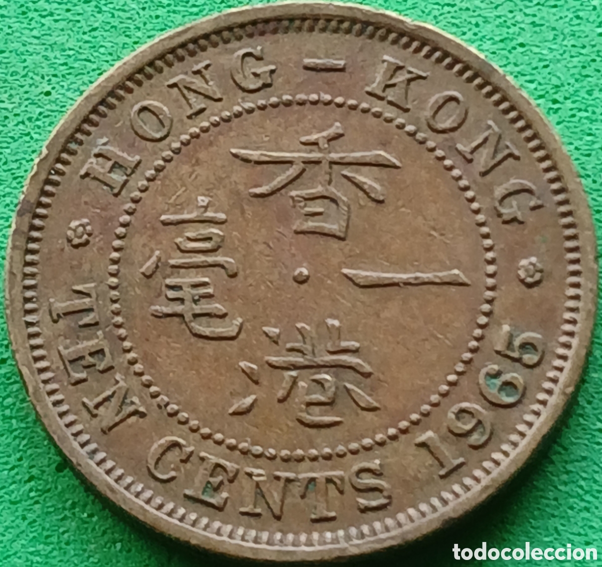Monedas antiguas de Asia: Hong Kong ten cents 1965 km#28.1 sin marca de ceca