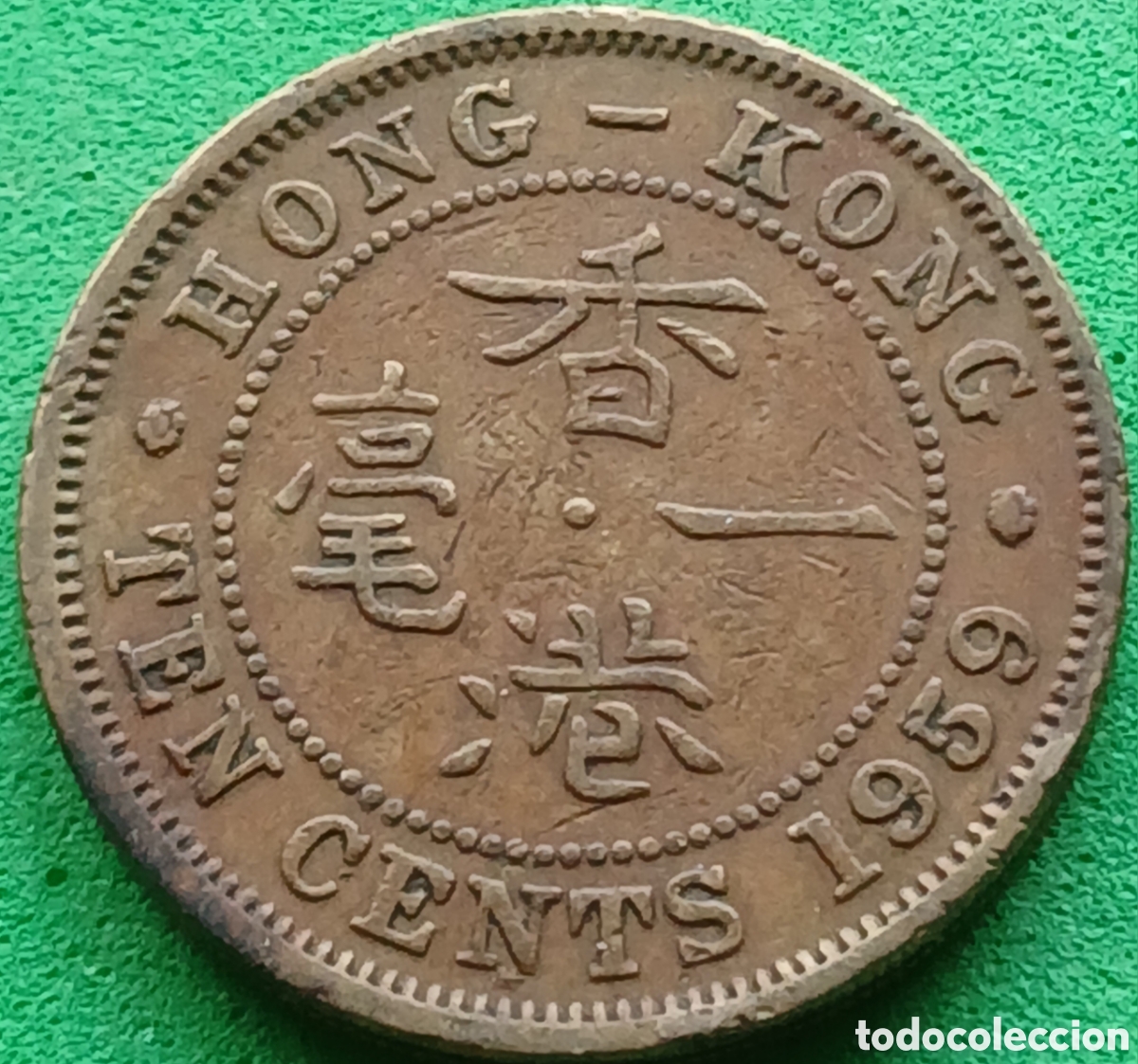 Monedas antiguas de Asia: Hong Kong ten cents 1959 km#28.1
