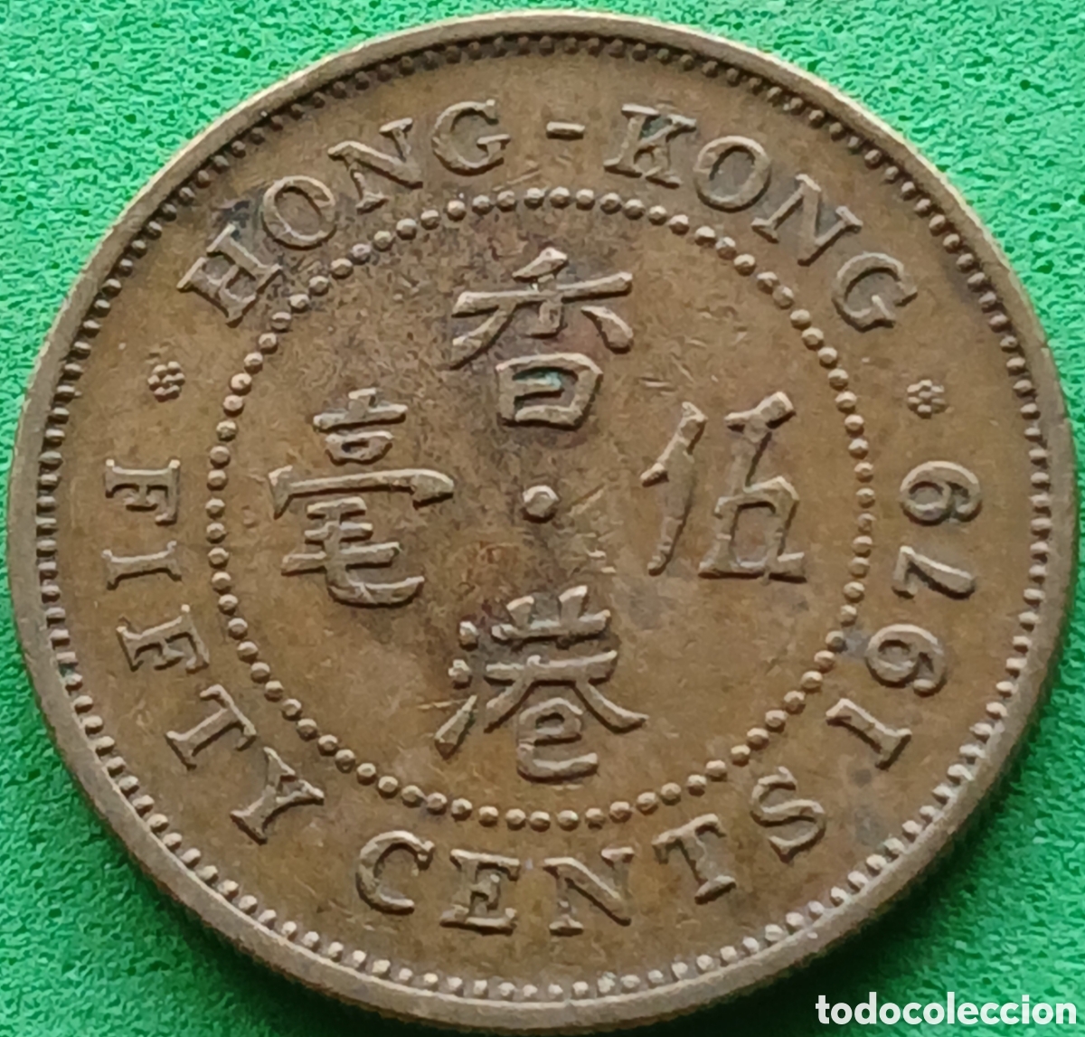 Monedas antiguas de Asia: Hong Kong fifty cents 1979 km#41
