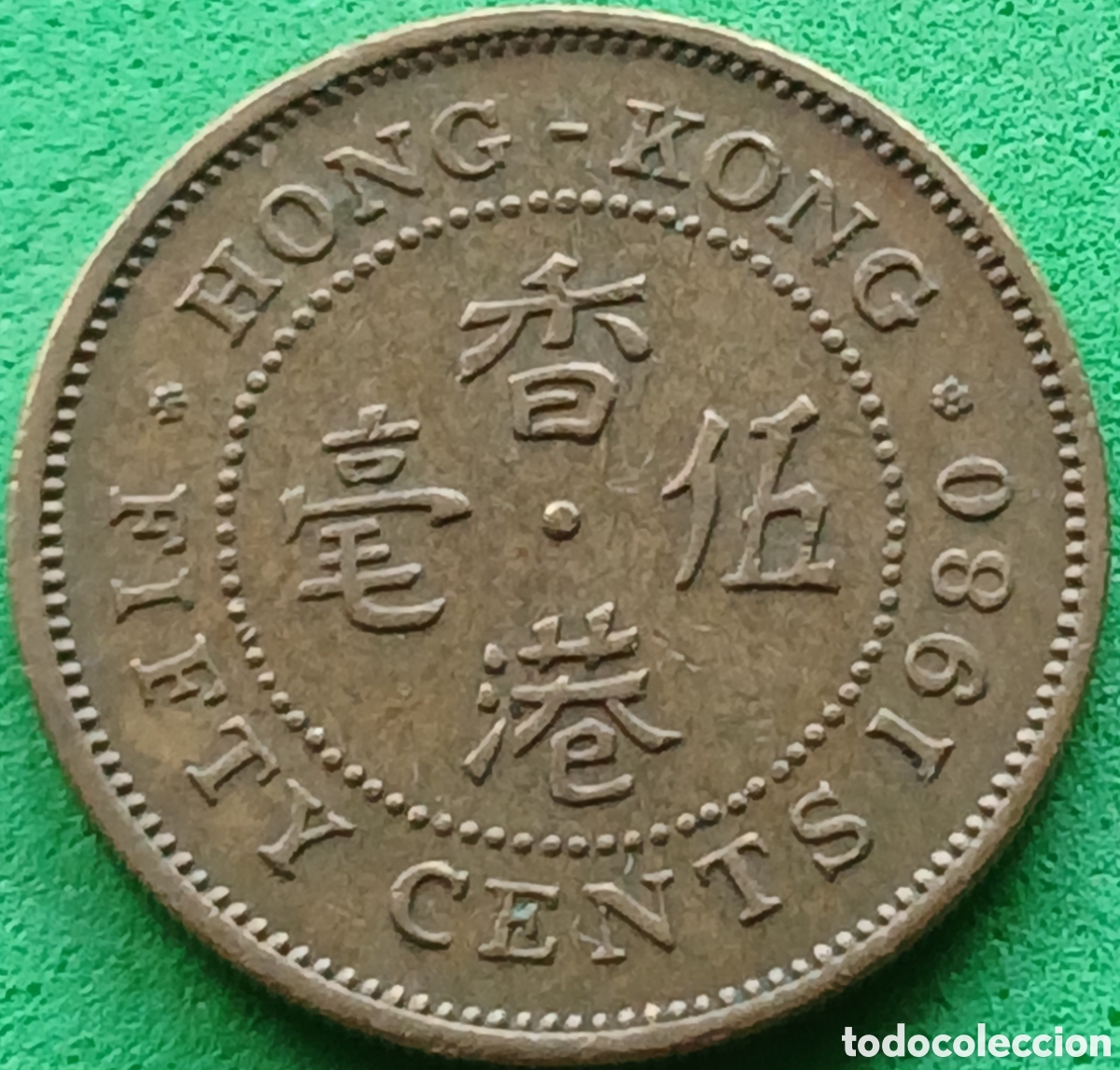 Monedas antiguas de Asia: Hong Kong fifty cents 1980 km#41