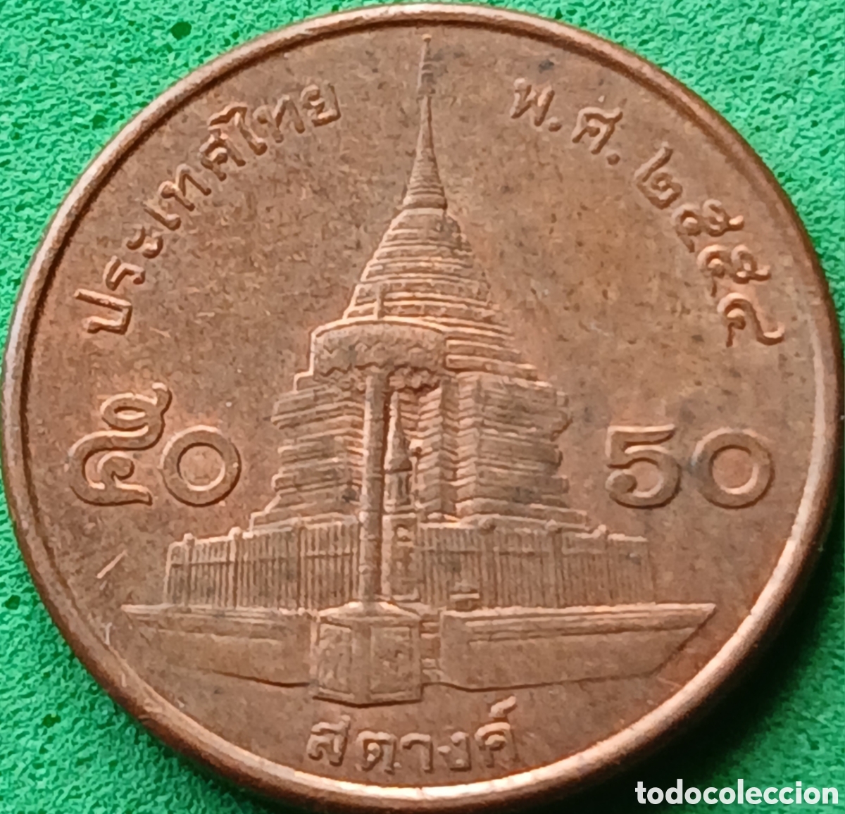Monedas antiguas de Asia: Tailandia 50 satang 2011 Y#442