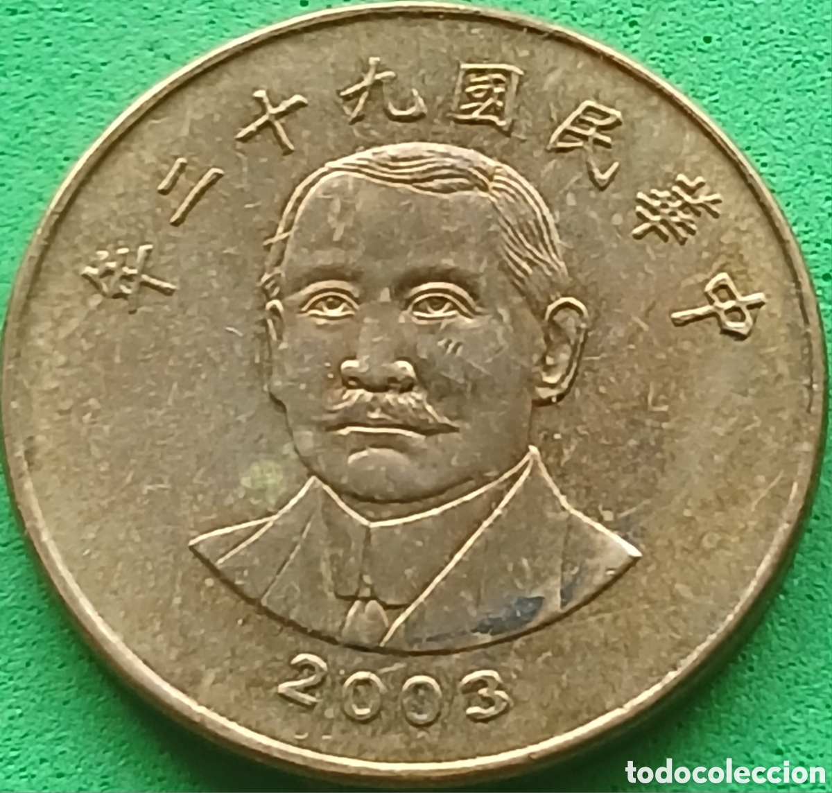 Monedas antiguas de Asia: Taiwan 50 d&oacute;lares 2003 Y#568