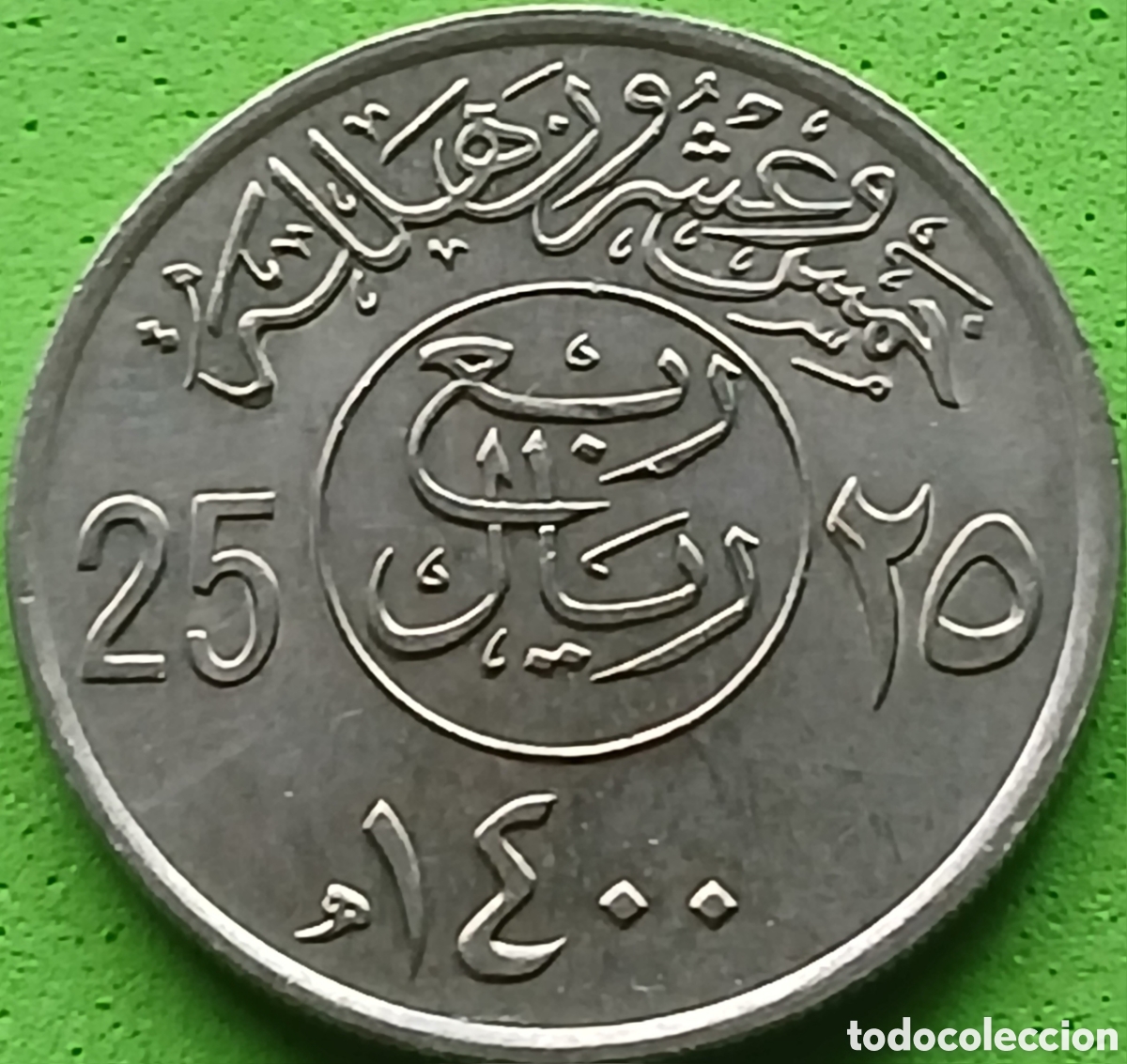 Monedas antiguas de Asia: Arabia Saudita 25 halalas 1980 km#55