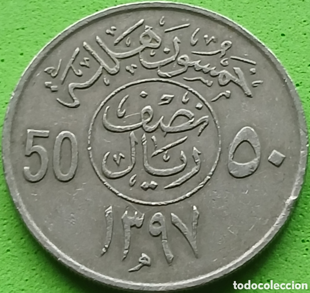 Monedas antiguas de Asia: Arabia Saudita 50 halalas 1977 km#56
