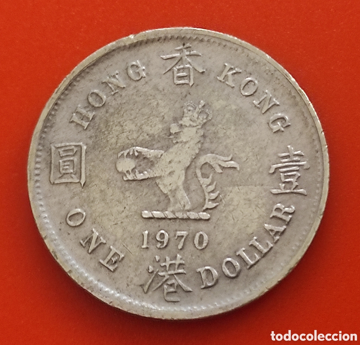 Monedas antiguas de Asia: Hong Kong 1 dolar 1970 1 DOLLAR