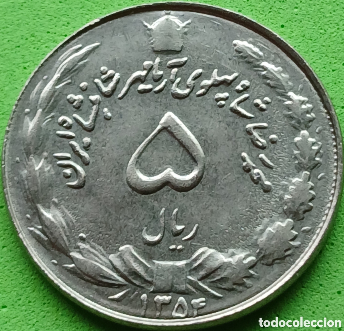 Monedas antiguas de Asia: Ir&aacute;n 5 riales 1975 km#1176