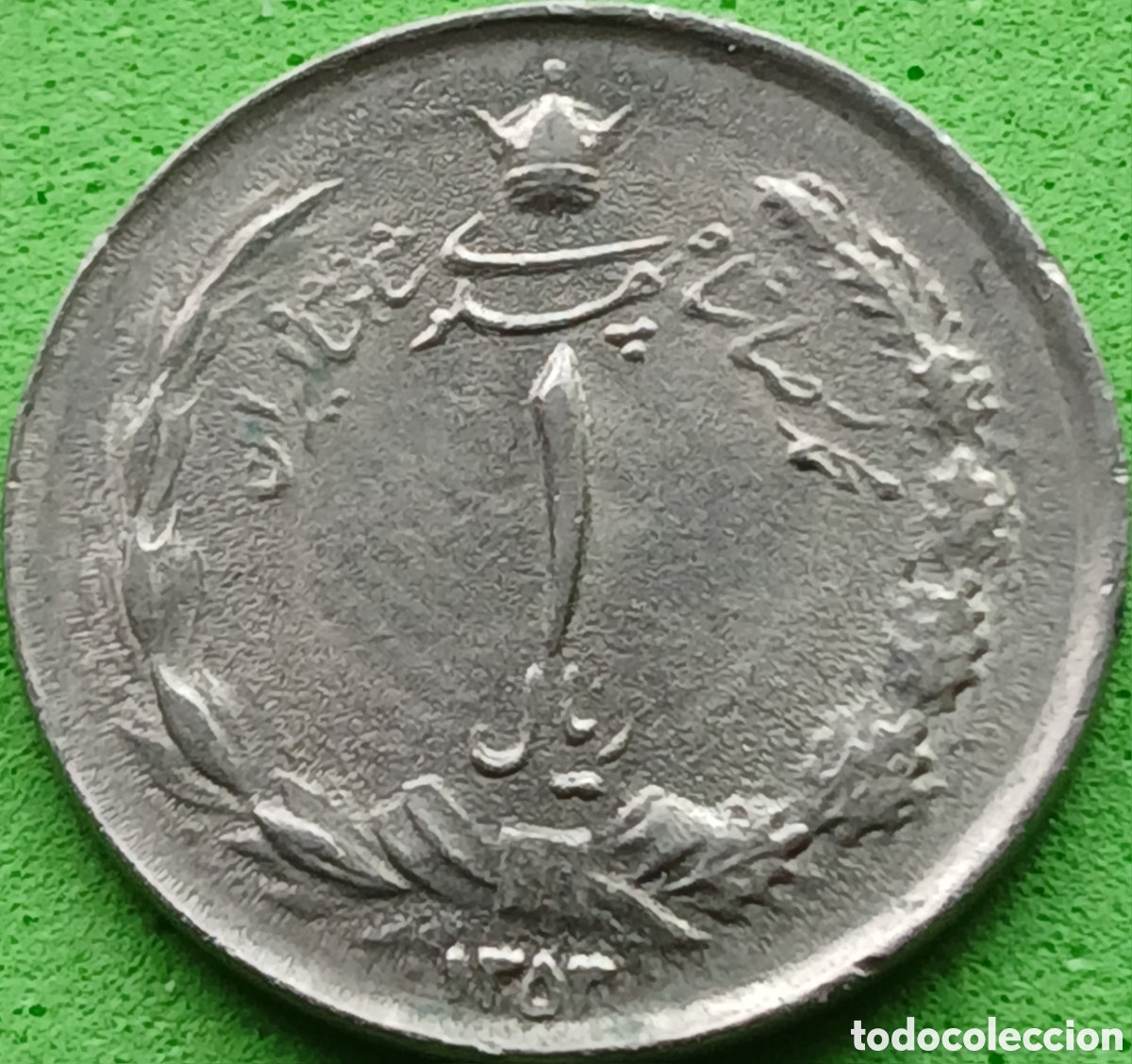 Monedas antiguas de Asia: Ir&aacute;n 1 rial 1974 km#1171a