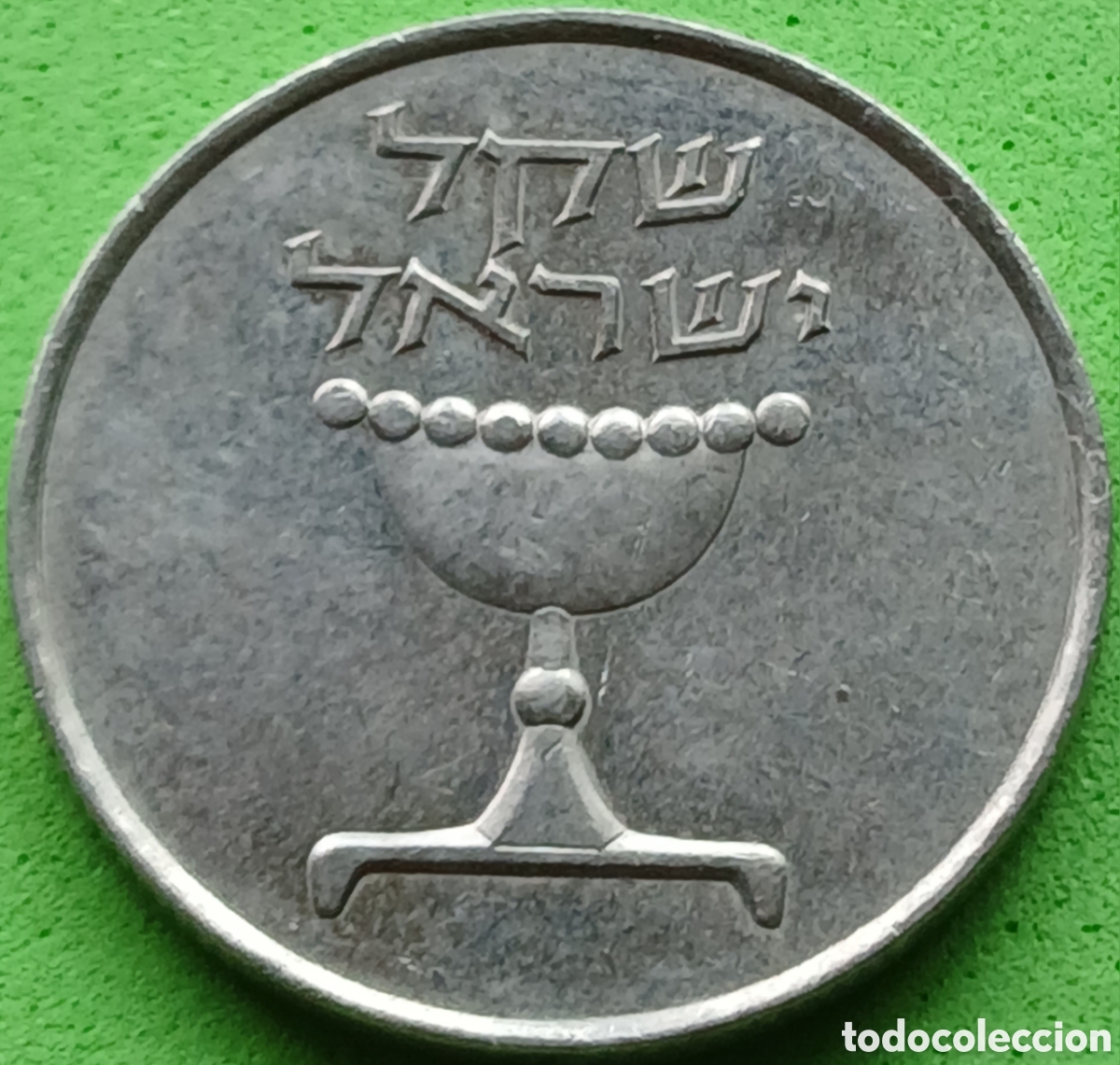Monedas antiguas de Asia: Israel 1 shequel 1981 km#111
