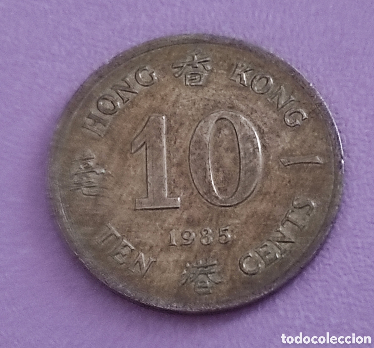 Monedas antiguas de Asia: HONG KONG 10 cents 1985