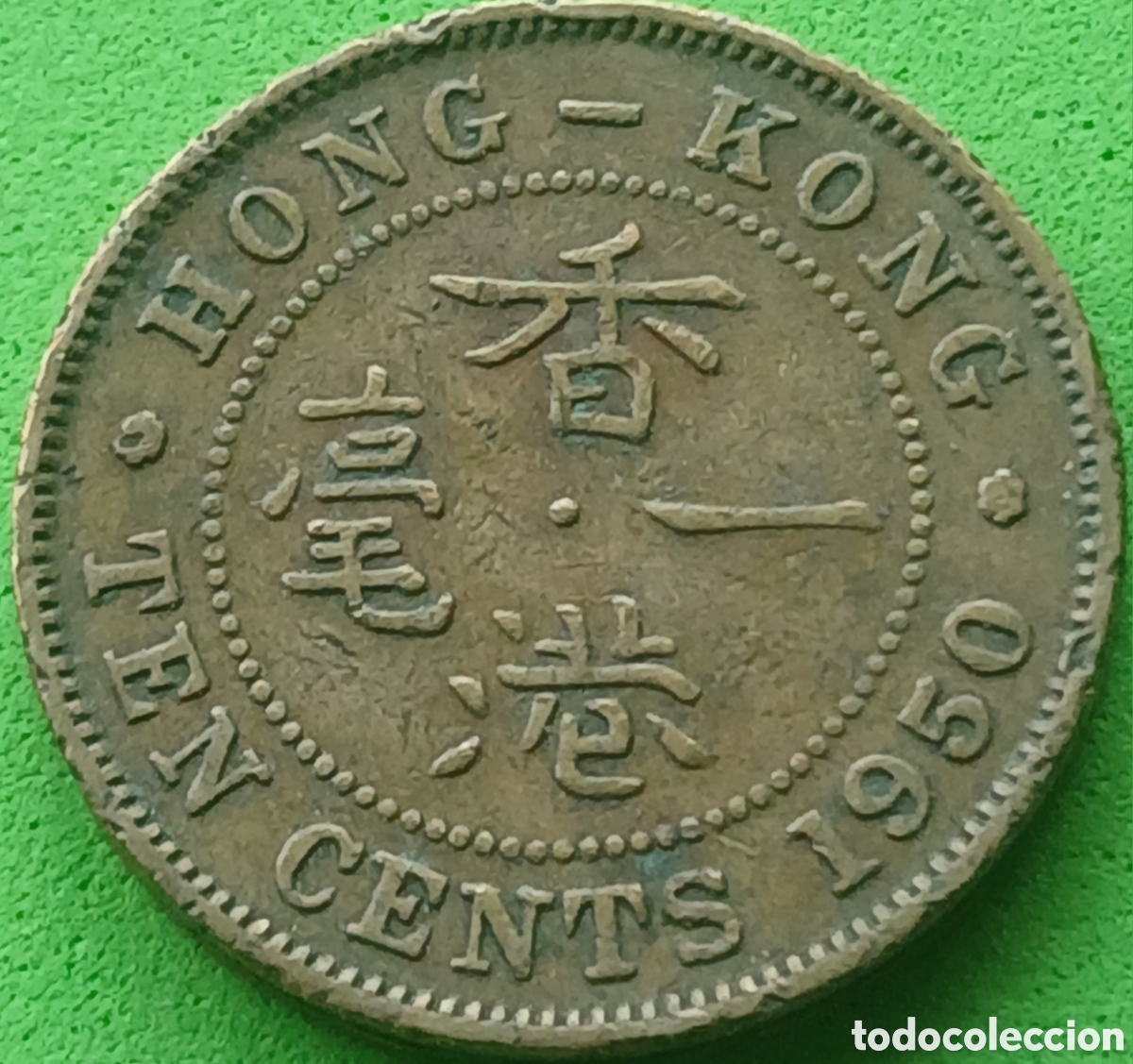 Monedas antiguas de Asia: Hong Kong ten cents 1950 km#25 borde estriado con una ranura