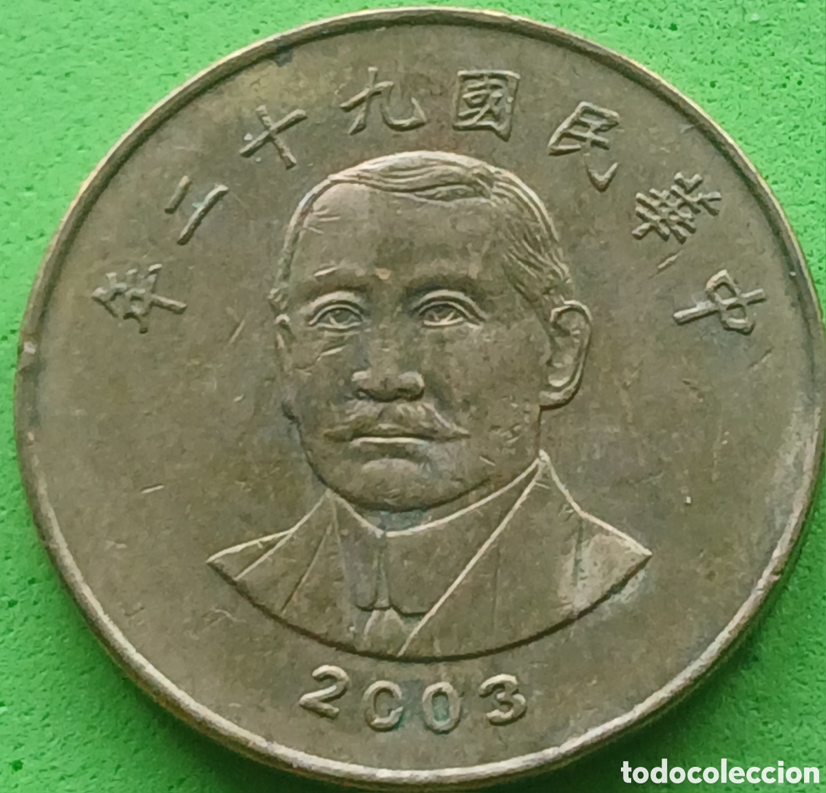 Monedas antiguas de Asia: Taiwan 50 d&oacute;lares 2003 Y#568