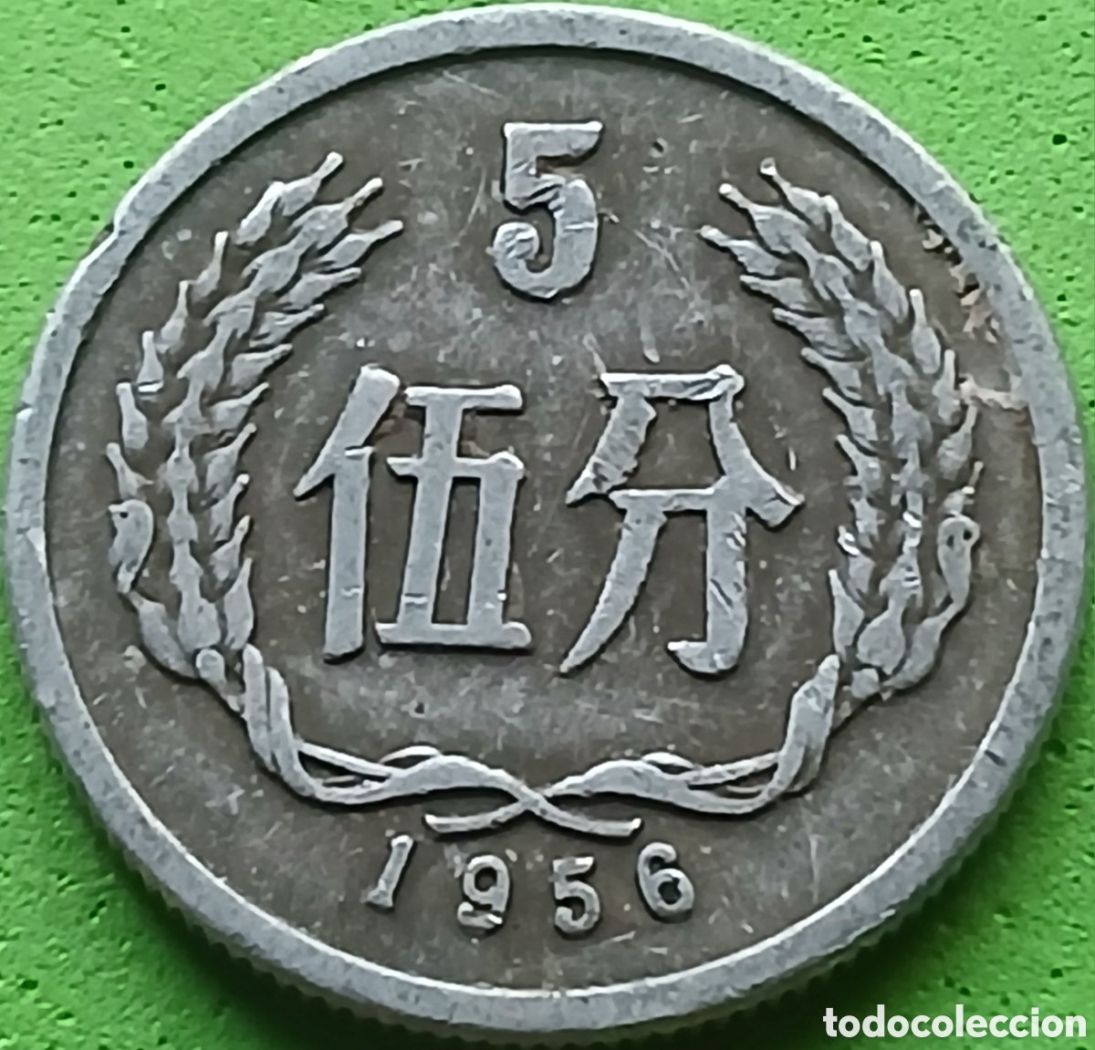 Monedas antiguas de Asia: China 5 fen 1956 km#3